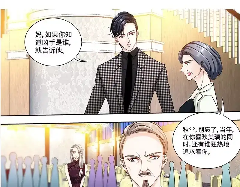 《纯情丫头休想逃》第132话 凶手到底是谁！？ 第21页