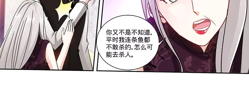 《纯情丫头休想逃》第132话 凶手到底是谁！？ 第26页