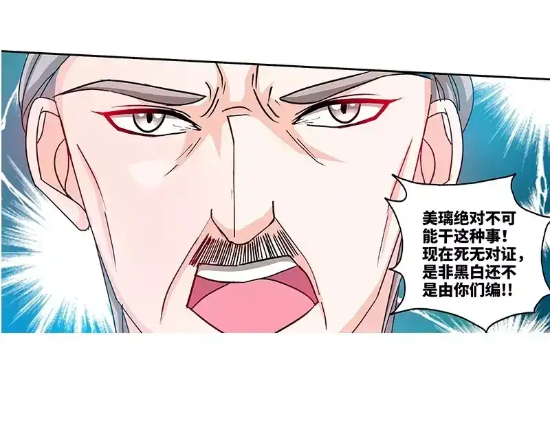 《纯情丫头休想逃》第132话 凶手到底是谁！？ 第19页