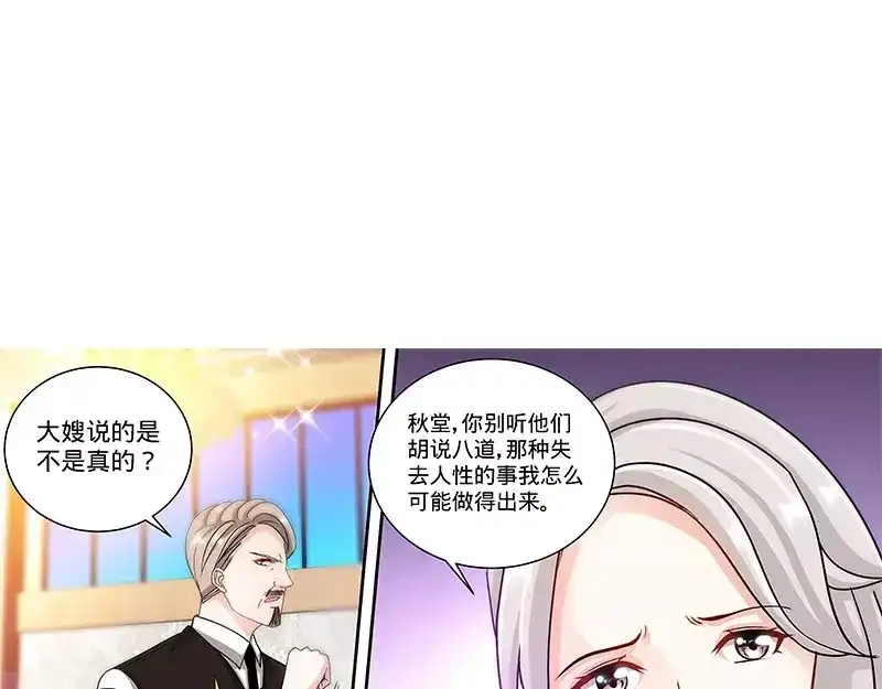 《纯情丫头休想逃》第132话 凶手到底是谁！？ 第25页