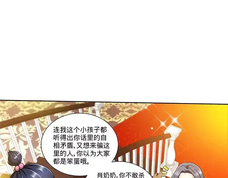《纯情丫头休想逃》第132话 凶手到底是谁！？ 第27页