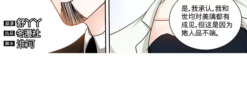 《纯情丫头休想逃》第132话 凶手到底是谁！？ 第9页