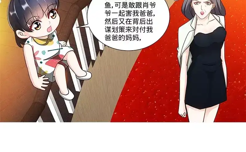 《纯情丫头休想逃》第132话 凶手到底是谁！？ 第28页