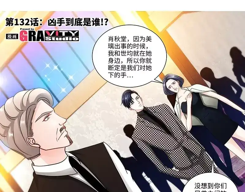 《纯情丫头休想逃》第132话 凶手到底是谁！？ 第6页