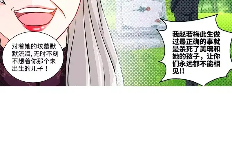 《纯情丫头休想逃》第133话 前因后果都是错 第33页