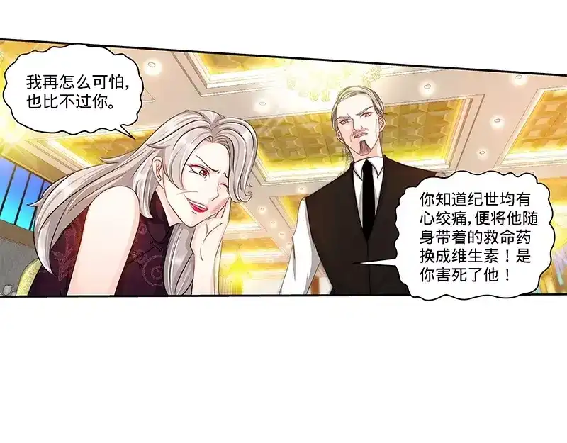 《纯情丫头休想逃》第133话 前因后果都是错 第36页