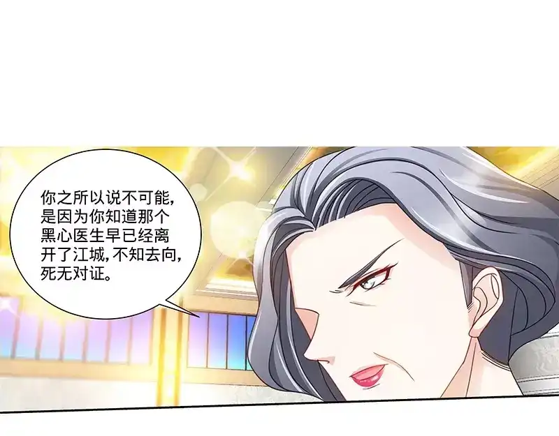 《纯情丫头休想逃》第133话 前因后果都是错 第11页