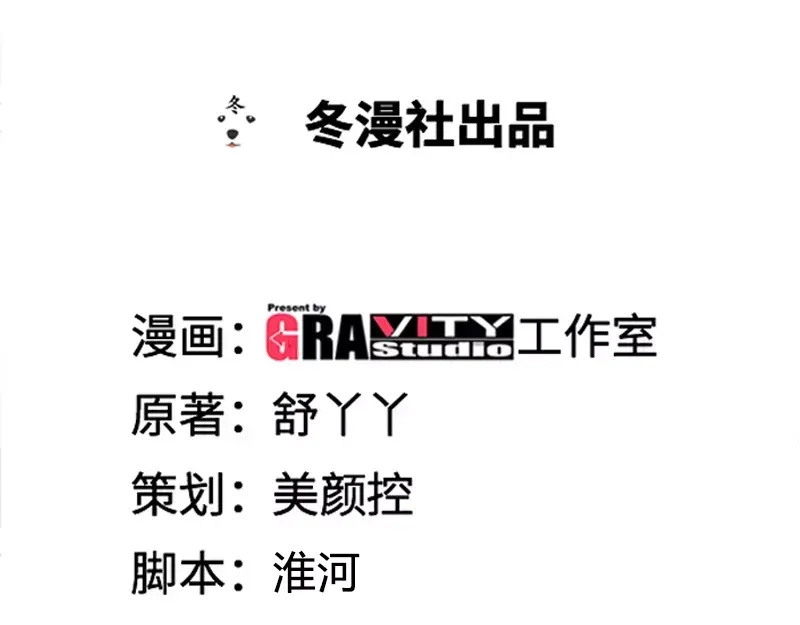 《纯情丫头休想逃》第133话 前因后果都是错 第4页