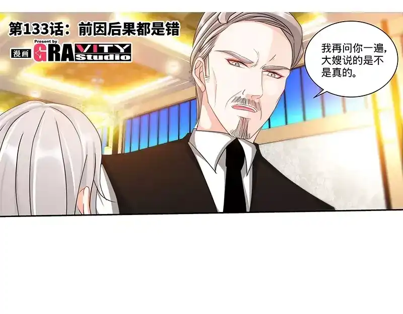 《纯情丫头休想逃》第133话 前因后果都是错 第6页