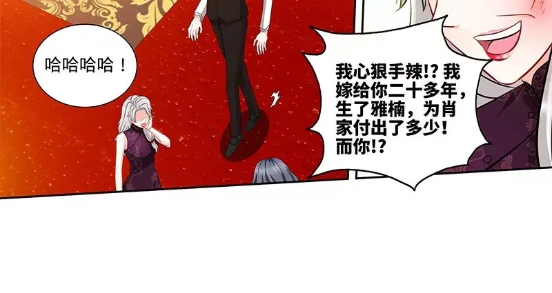 《纯情丫头休想逃》第133话 前因后果都是错 第31页