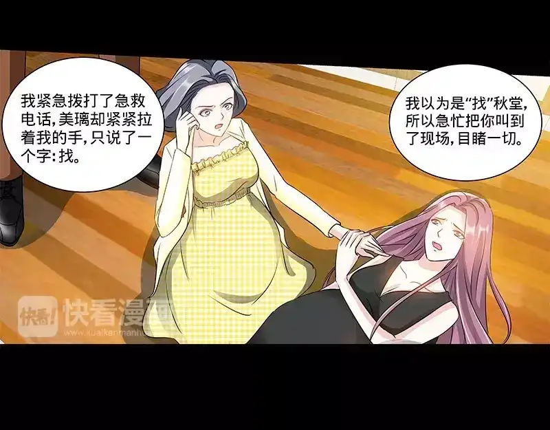 《纯情丫头休想逃》第133话 前因后果都是错 第18页