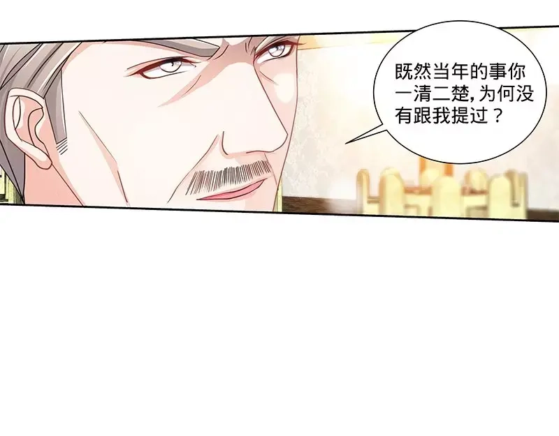 《纯情丫头休想逃》第133话 前因后果都是错 第13页