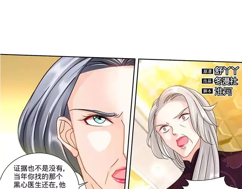 《纯情丫头休想逃》第133话 前因后果都是错 第9页
