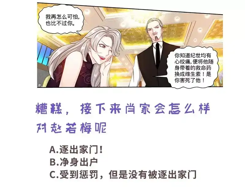 《纯情丫头休想逃》第133话 前因后果都是错 第40页