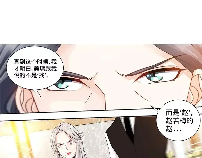 《纯情丫头休想逃》第133话 前因后果都是错 第22页
