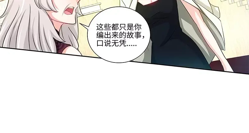 《纯情丫头休想逃》第133话 前因后果都是错 第27页