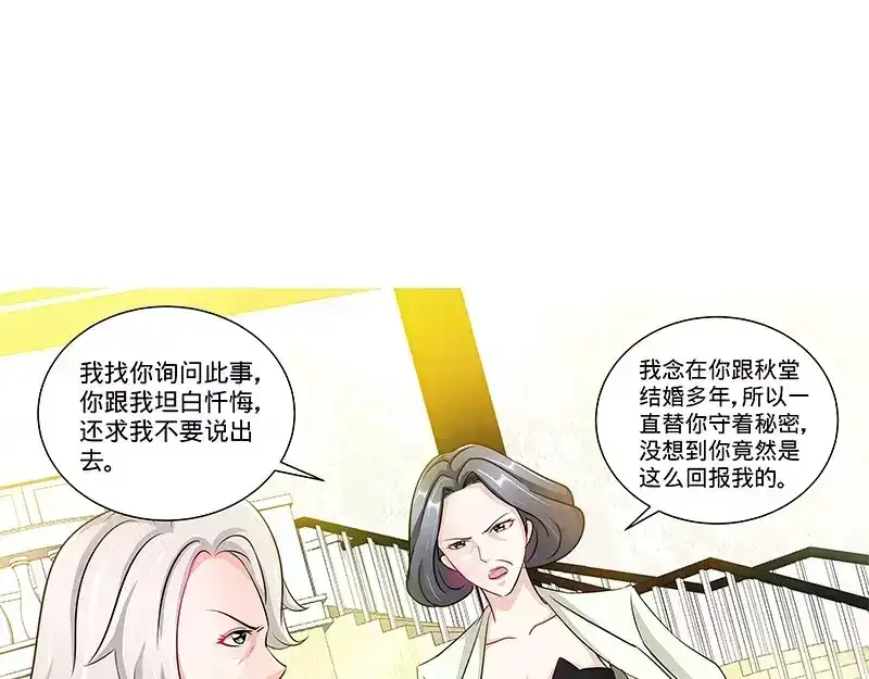 《纯情丫头休想逃》第133话 前因后果都是错 第26页