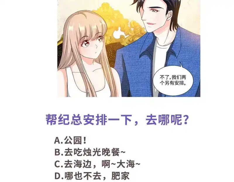 《纯情丫头休想逃》第134话 罪人伏法 第49页
