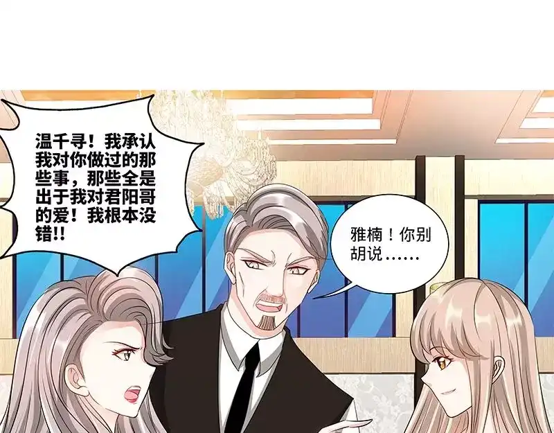 《纯情丫头休想逃》第134话 罪人伏法 第15页