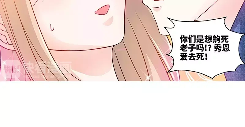 《纯情丫头休想逃》第134话 罪人伏法 第42页