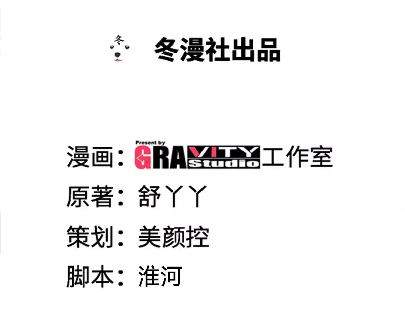 《纯情丫头休想逃》第134话 罪人伏法 第4页