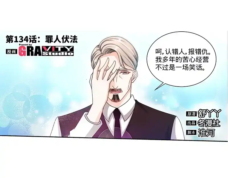 《纯情丫头休想逃》第134话 罪人伏法 第5页