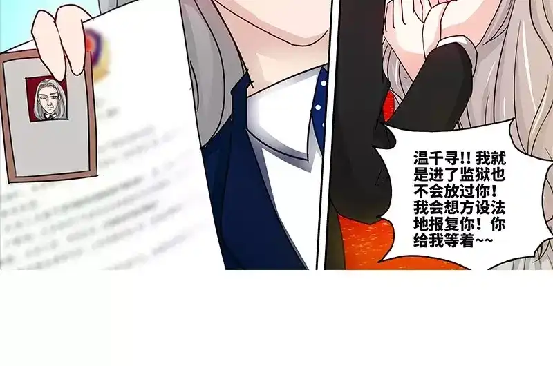 《纯情丫头休想逃》第134话 罪人伏法 第22页