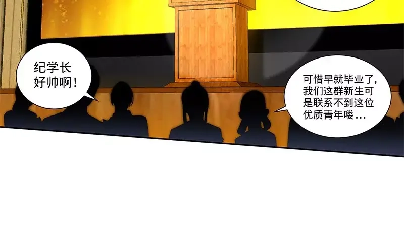 《纯情丫头休想逃》第135话 初识回忆 上 第12页
