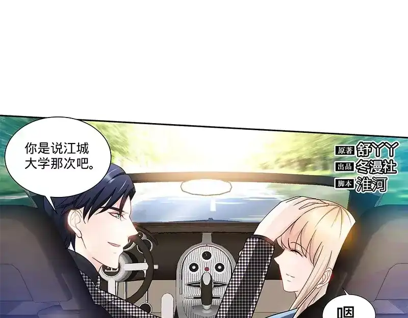 《纯情丫头休想逃》第135话 初识回忆 上 第9页