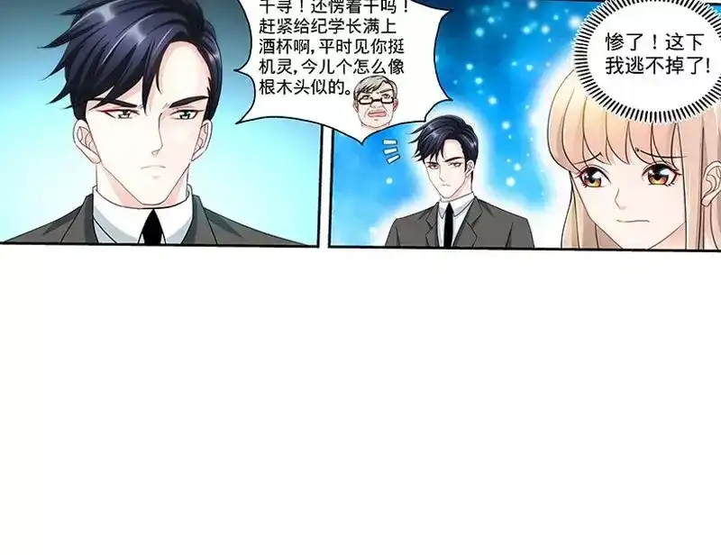 《纯情丫头休想逃》第135话 初识回忆 上 第22页