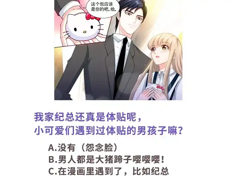 《纯情丫头休想逃》第135话 初识回忆 上 第44页