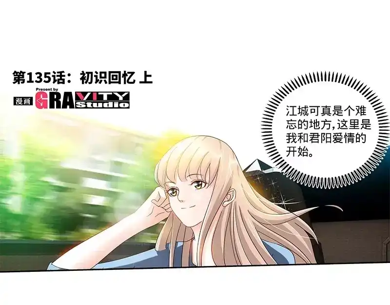 《纯情丫头休想逃》第135话 初识回忆 上 第5页