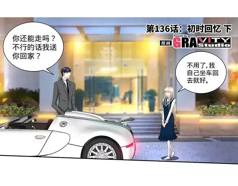《纯情丫头休想逃》第136话 初识回忆 下 第5页