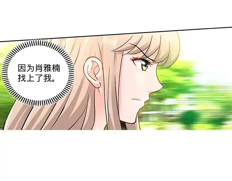 《纯情丫头休想逃》第136话 初识回忆 下 第32页