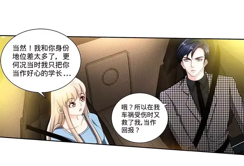 《纯情丫头休想逃》第136话 初识回忆 下 第12页