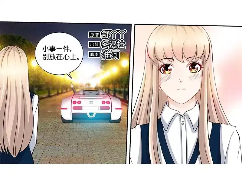 《纯情丫头休想逃》第136话 初识回忆 下 第9页