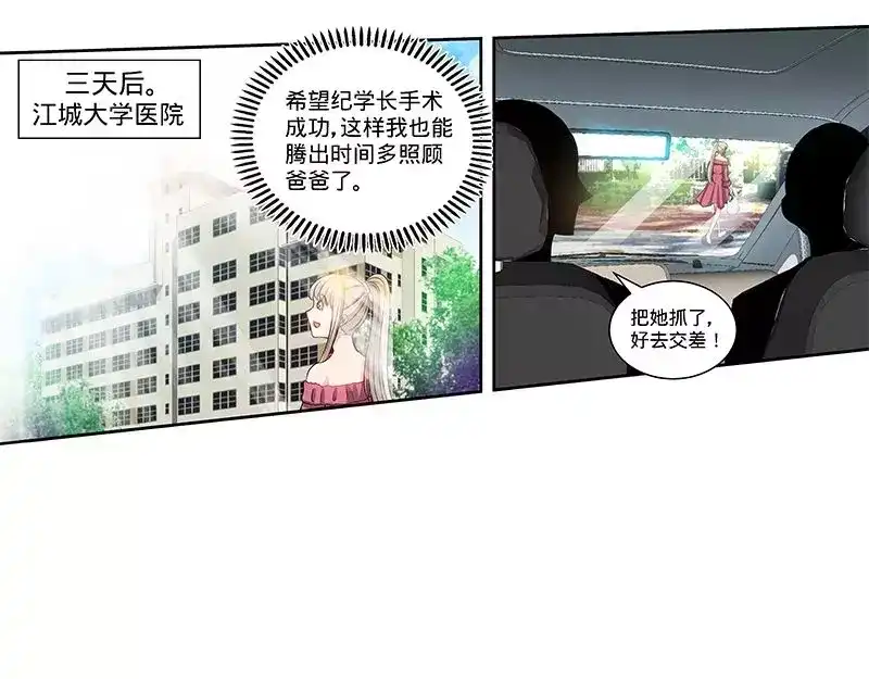 《纯情丫头休想逃》第136话 初识回忆 下 第41页