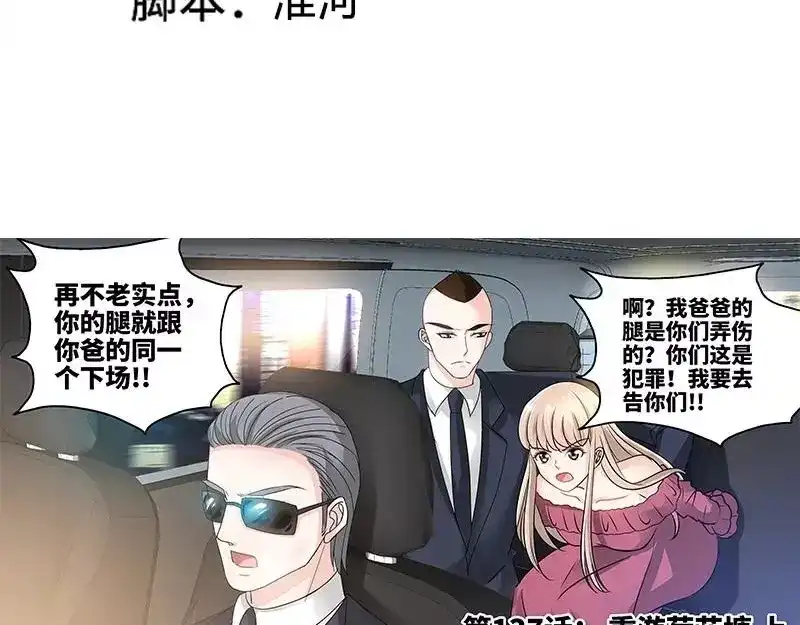 《纯情丫头休想逃》第137话 重游荷花塘 上 第4页