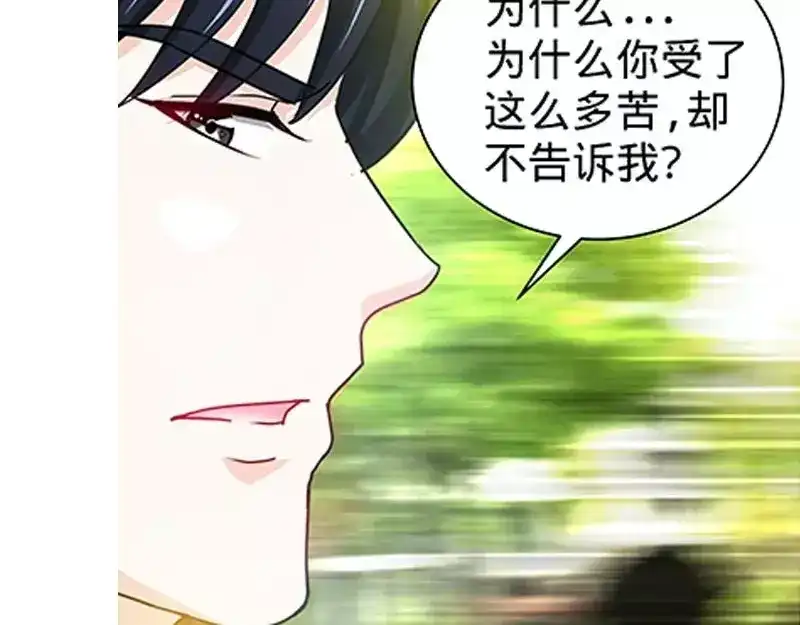 《纯情丫头休想逃》第137话 重游荷花塘 上 第24页