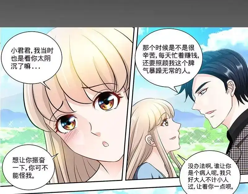 《纯情丫头休想逃》第137话 重游荷花塘 上 第47页