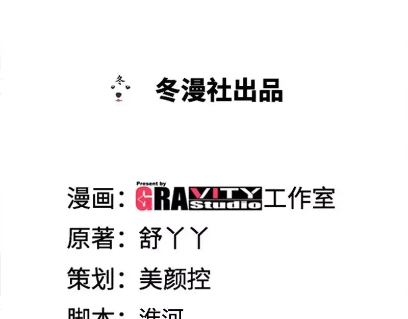 《纯情丫头休想逃》第137话 重游荷花塘 上 第3页