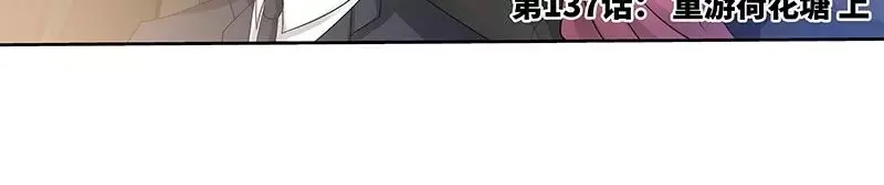 《纯情丫头休想逃》第137话 重游荷花塘 上 第5页