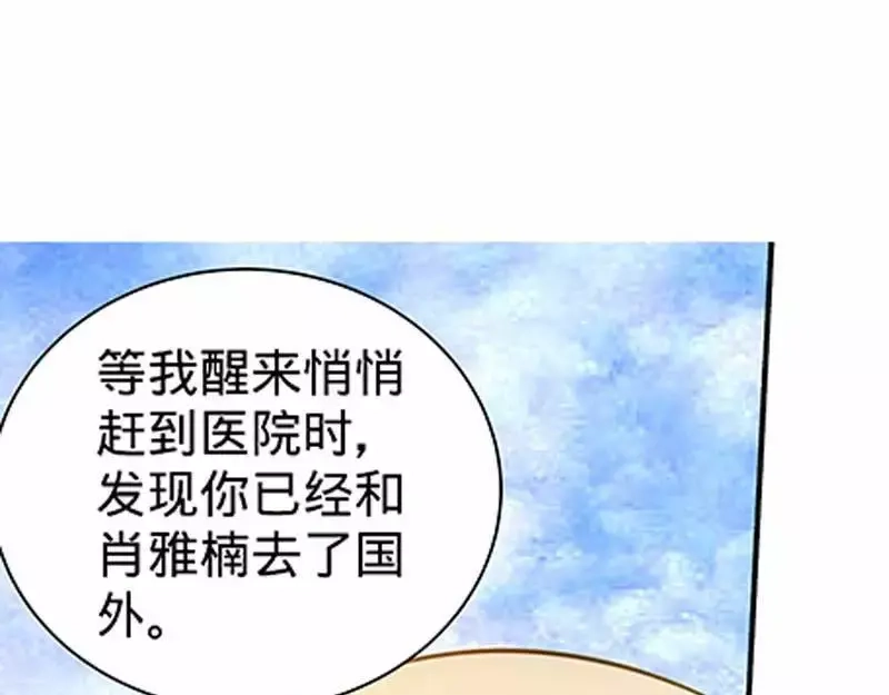 《纯情丫头休想逃》第137话 重游荷花塘 上 第14页