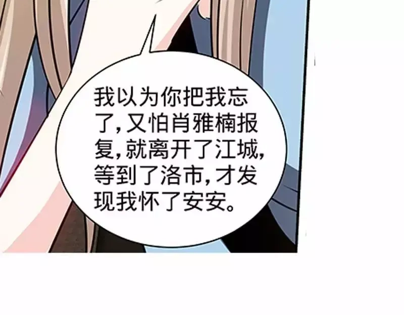 《纯情丫头休想逃》第137话 重游荷花塘 上 第17页