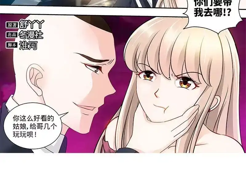 《纯情丫头休想逃》第137话 重游荷花塘 上 第7页
