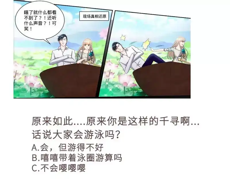 《纯情丫头休想逃》第137话 重游荷花塘 上 第51页