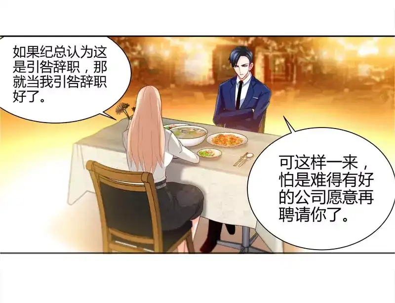 《纯情丫头休想逃》第14话 新老板不让她辞职 第9页