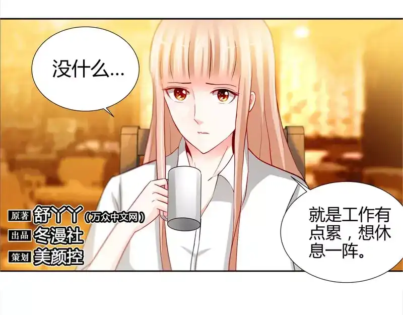 《纯情丫头休想逃》第14话 新老板不让她辞职 第4页