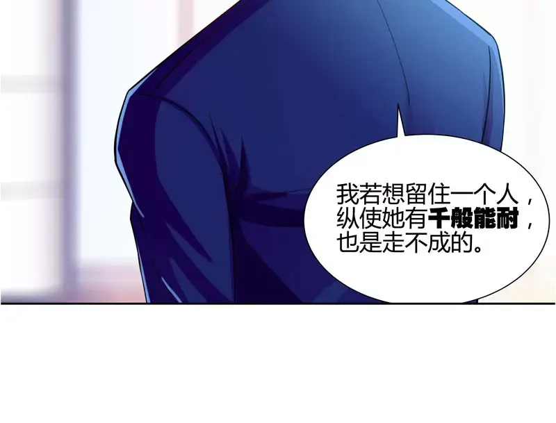 《纯情丫头休想逃》第14话 新老板不让她辞职 第44页