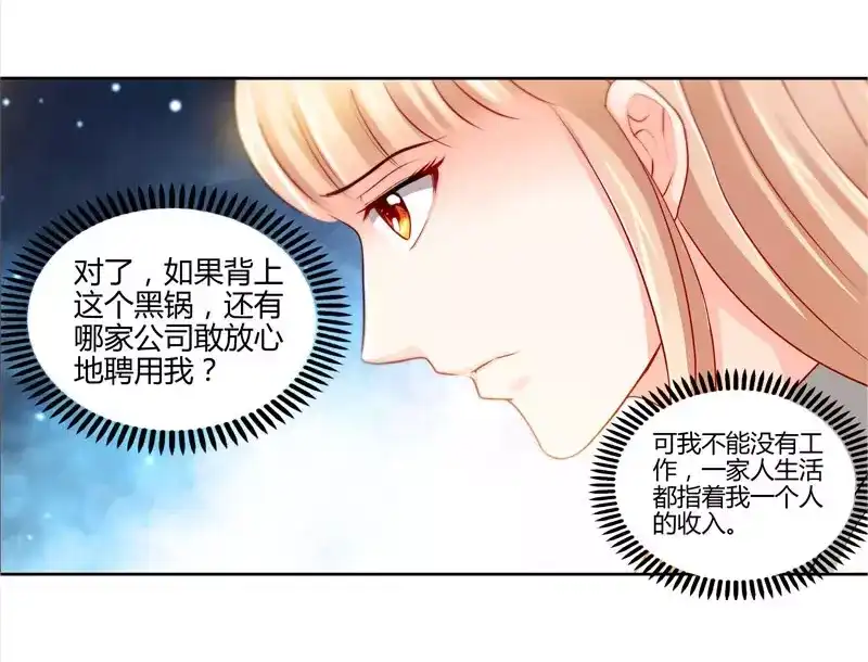 《纯情丫头休想逃》第14话 新老板不让她辞职 第11页